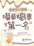 与爹随军小锦鲤，摸鱼搞事第一名