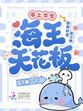 海上求生，海王天花板了解一下？